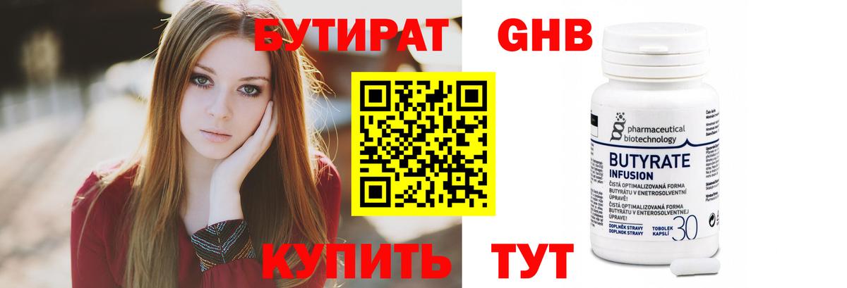Бутират BDO  Вход с VPN  Краснотурьинск 