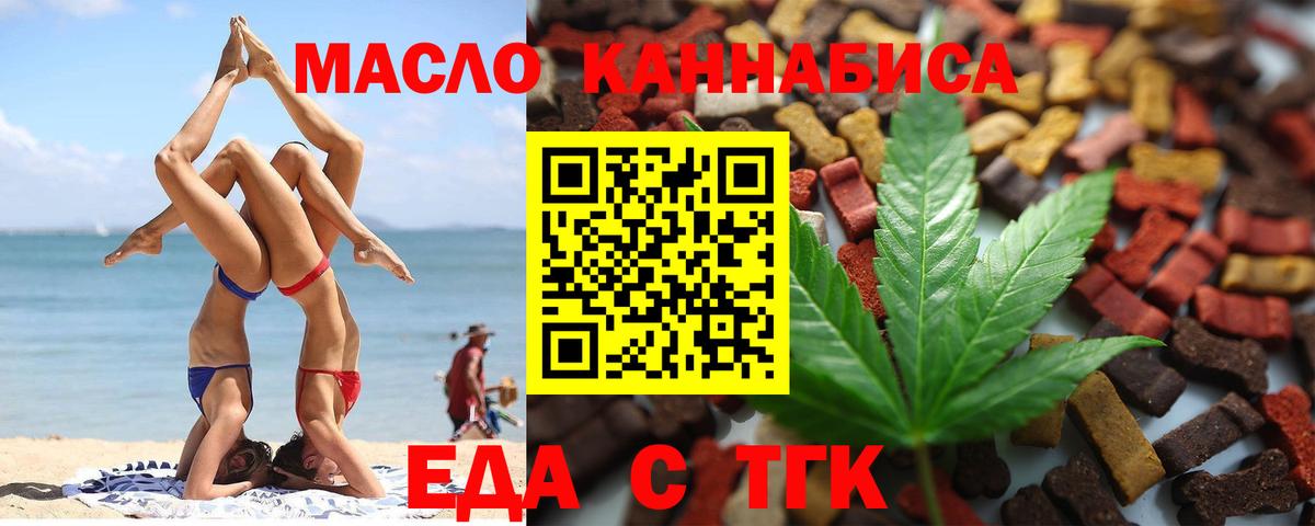 Краснотурьинск  Еда ТГК конопля  Вход с VPN 