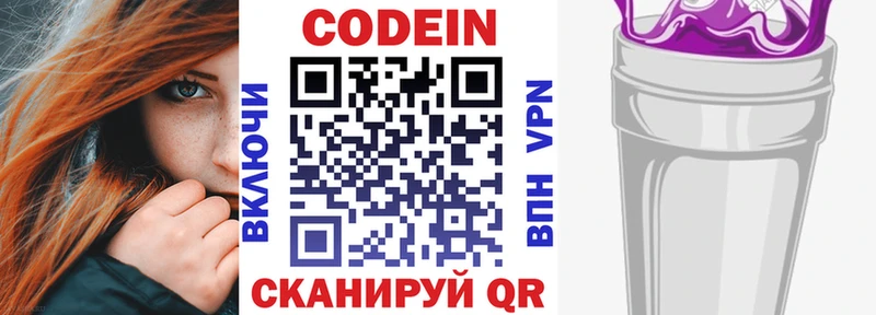 Кодеин напиток Lean (лин)  Краснотурьинск 