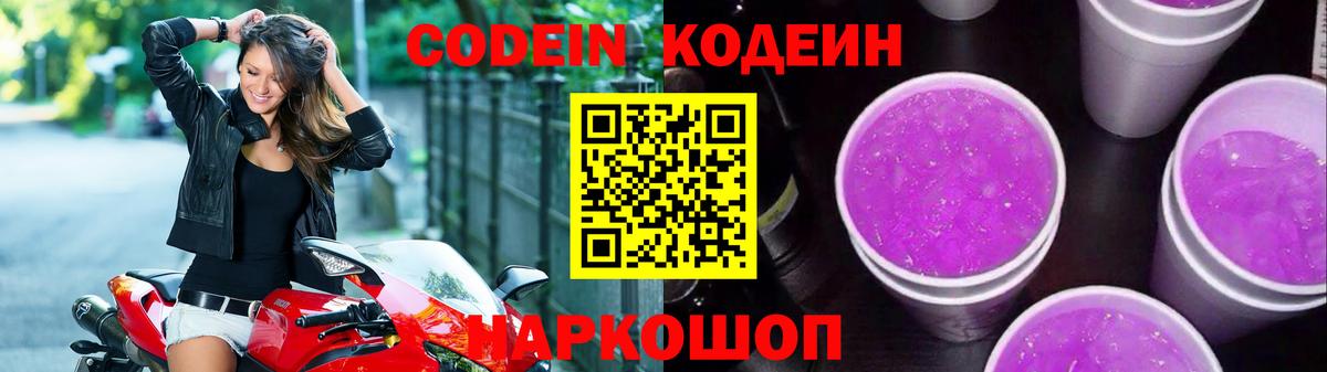 Краснотурьинск  Codein напиток Lean (лин)  Кодеиновый сироп Lean напиток Lean (лин)  Вход с VPN 
