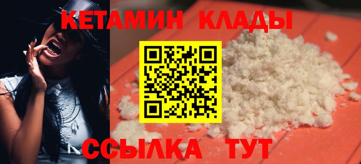 Краснотурьинск  КЕТАМИН VHQ  Вход с VPN 